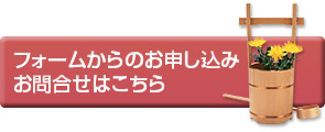 お問い合わせはこちら